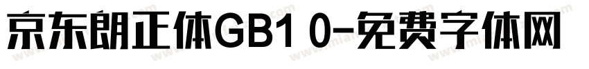 京东朗正体GB1 0字体转换